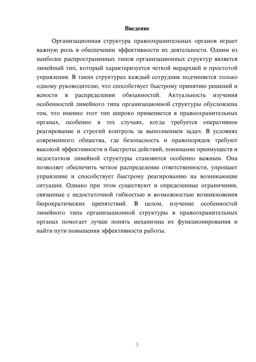 Предпросмотр доклада 3
