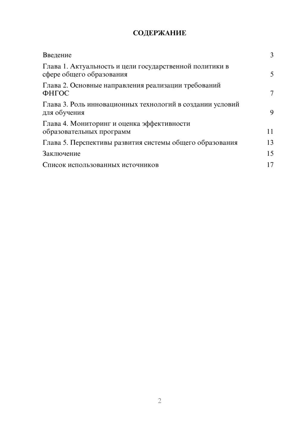 Предпросмотр реферата 2