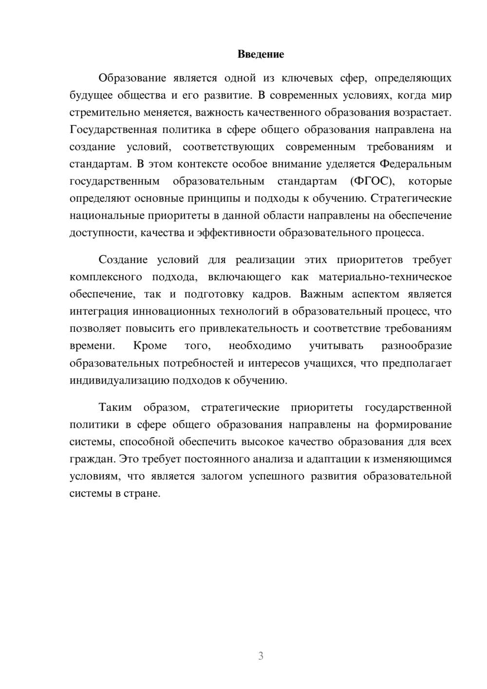 Предпросмотр реферата 3