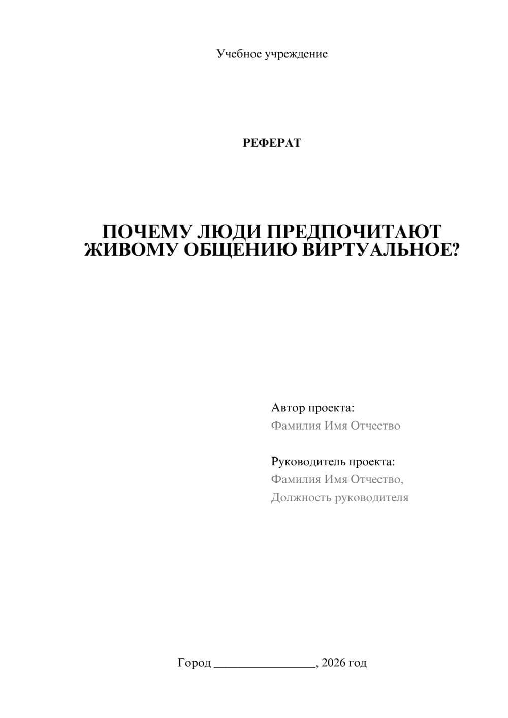 Предпросмотр реферата 1