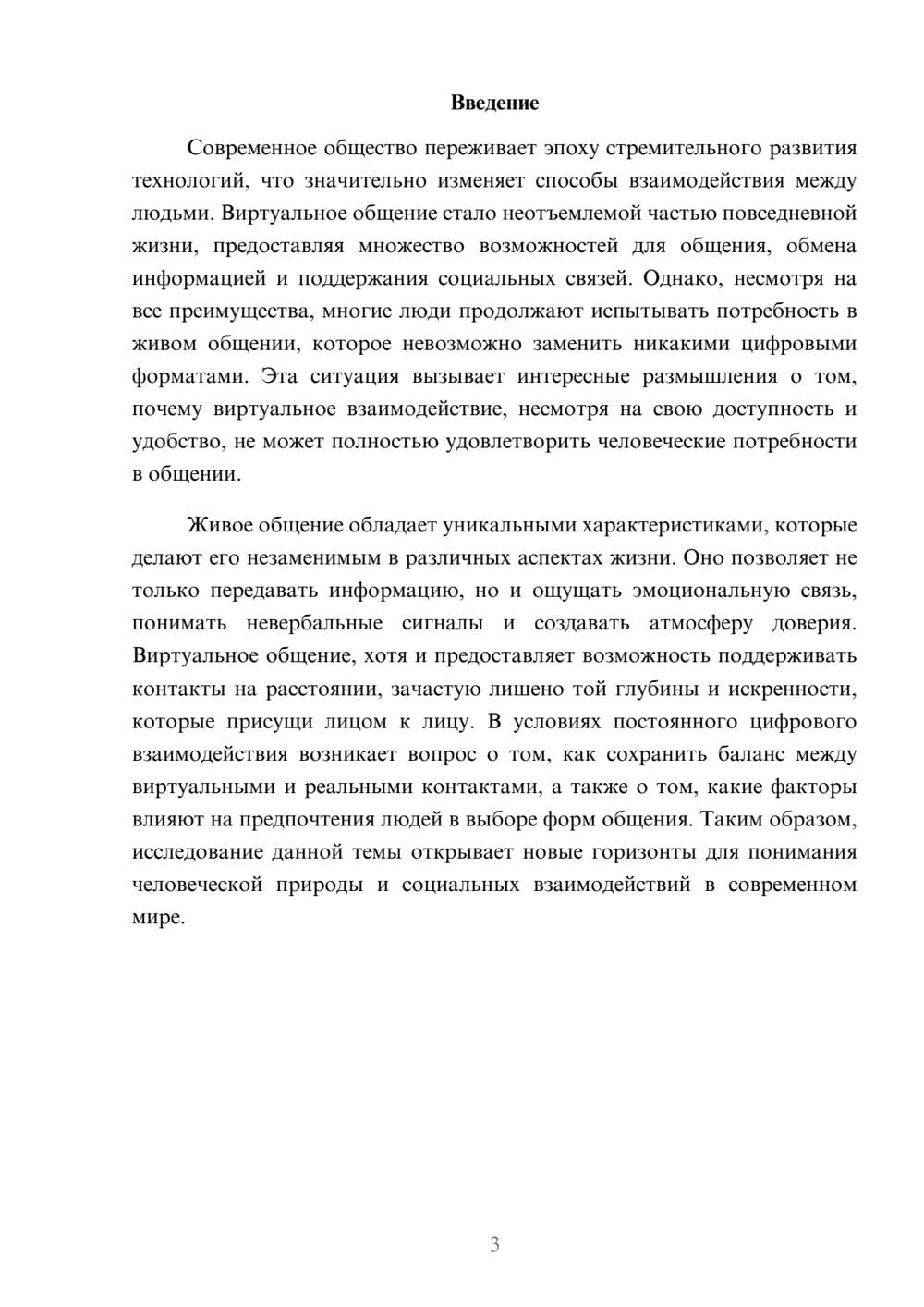 Предпросмотр реферата 3