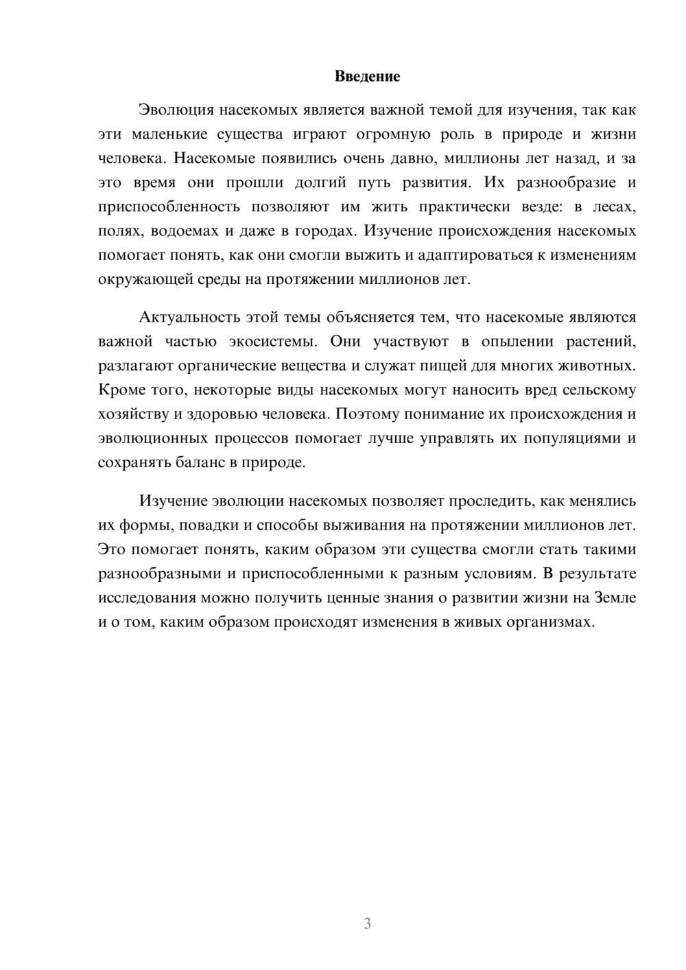 Предпросмотр доклада 3
