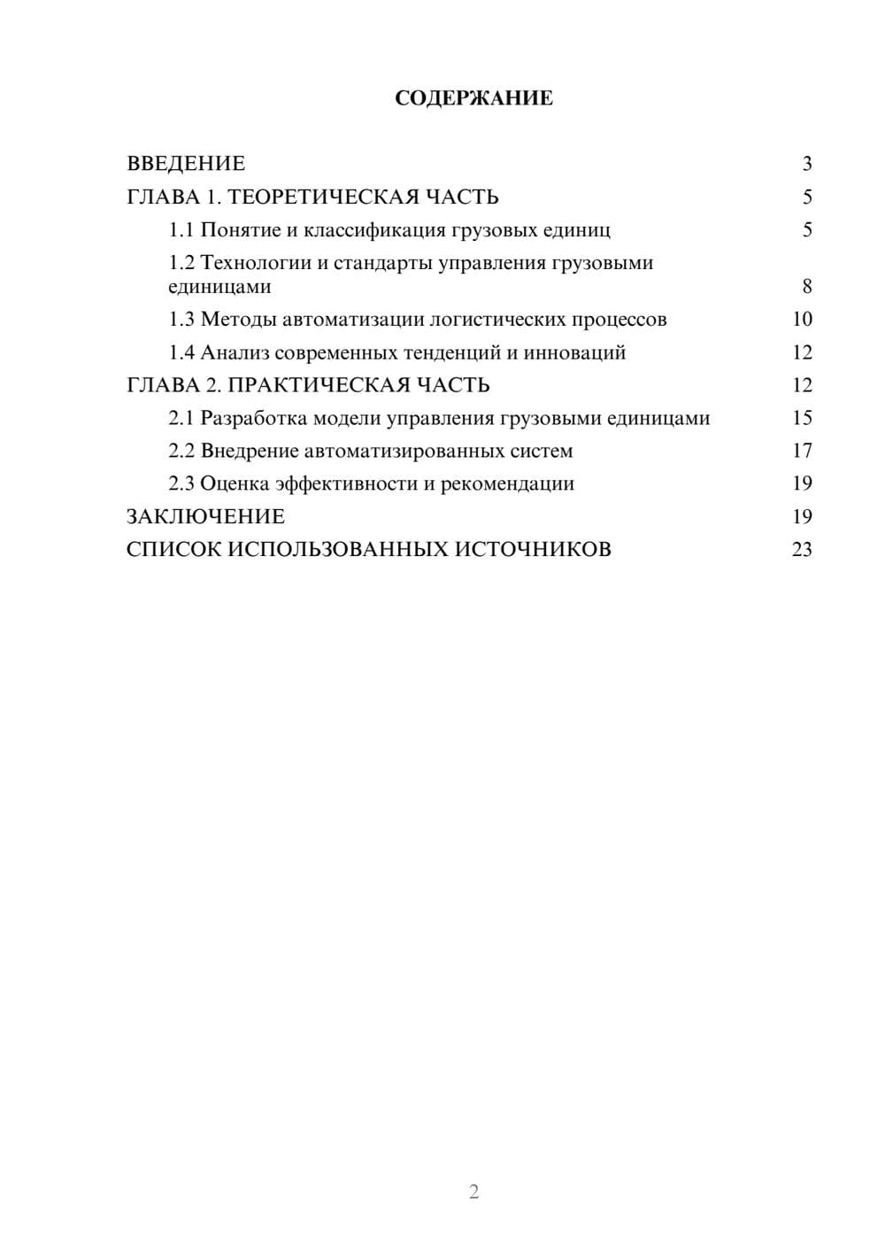 Предпросмотр курсовой работы 2