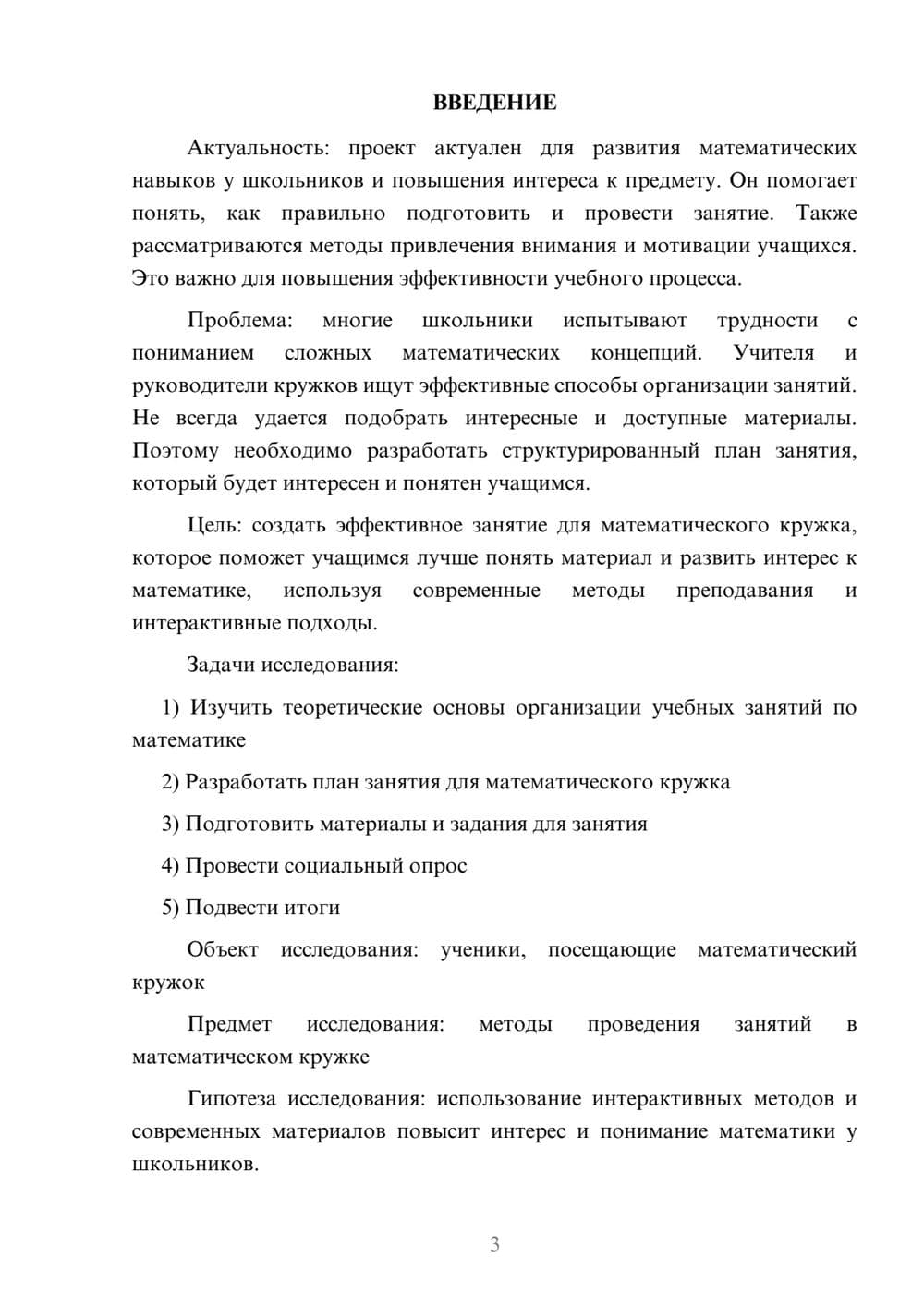 Предпросмотр проекта 3