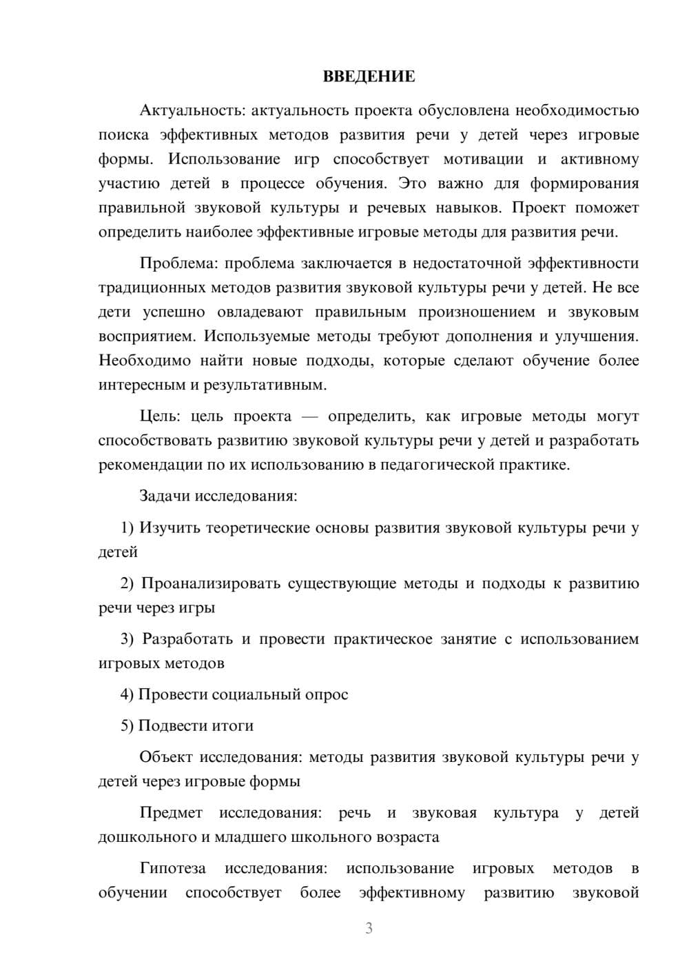 Предпросмотр проекта 3