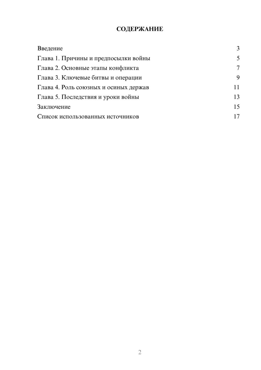 Предпросмотр реферата 2