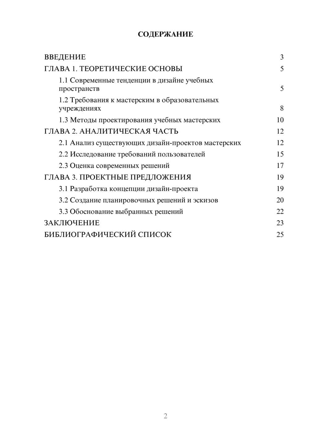 Предпросмотр курсовой работы 2