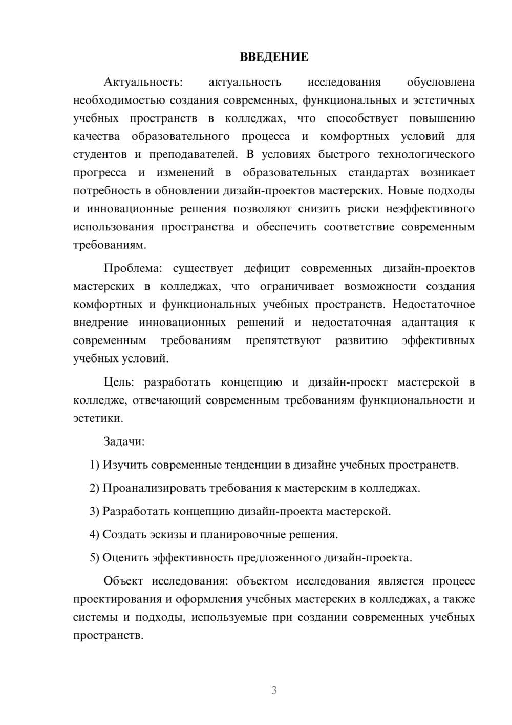 Предпросмотр курсовой работы 3