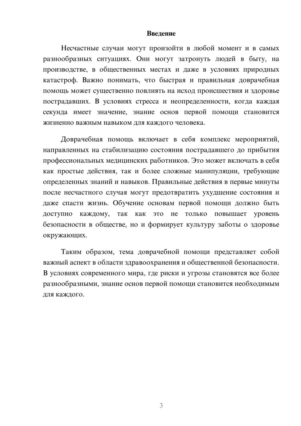 Предпросмотр реферата 3