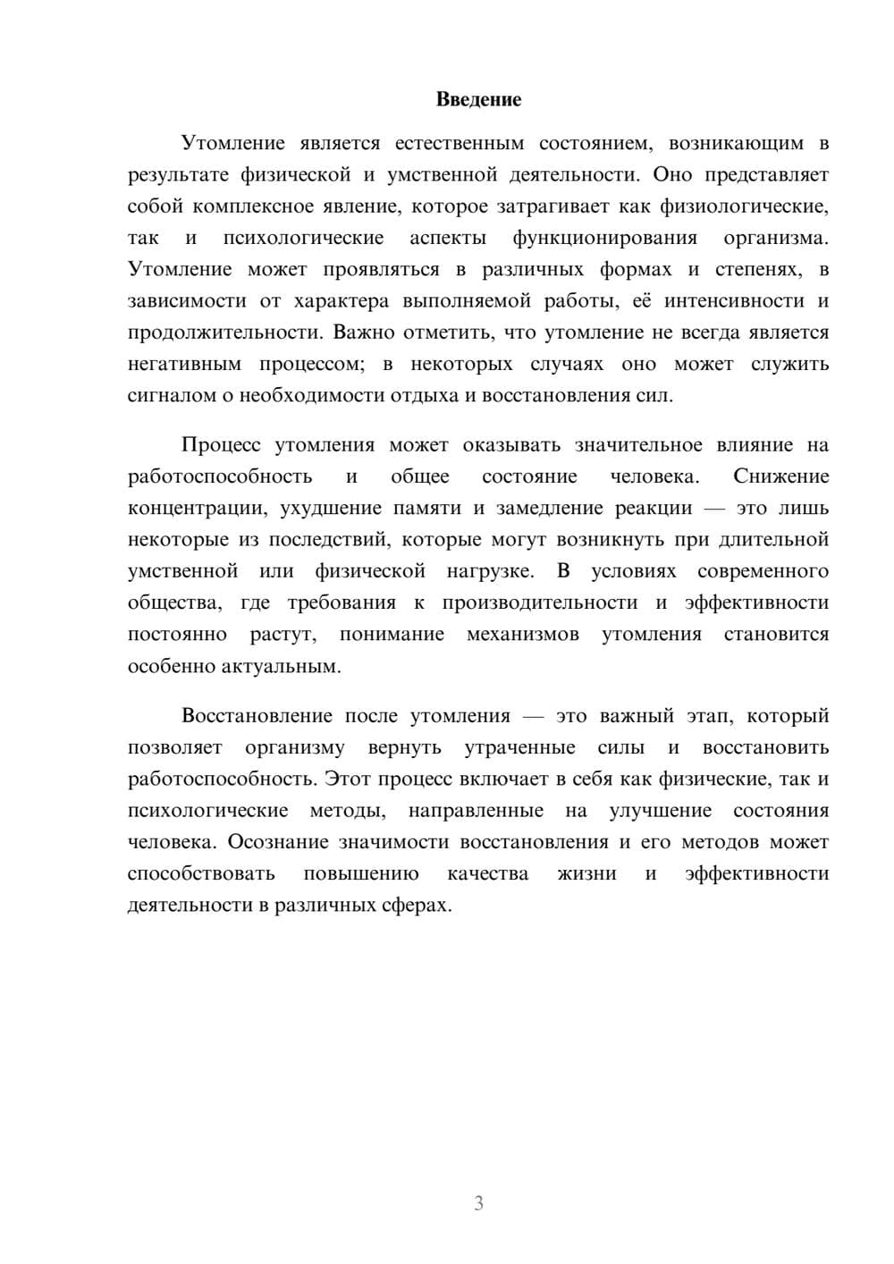 Предпросмотр реферата 3