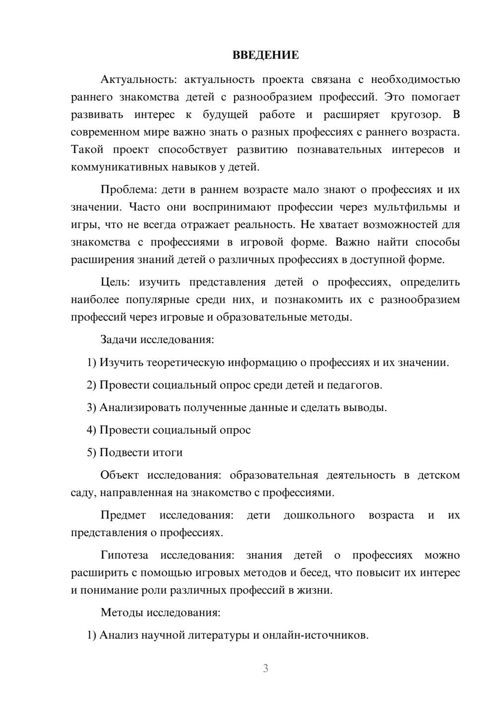 Предпросмотр проекта 3