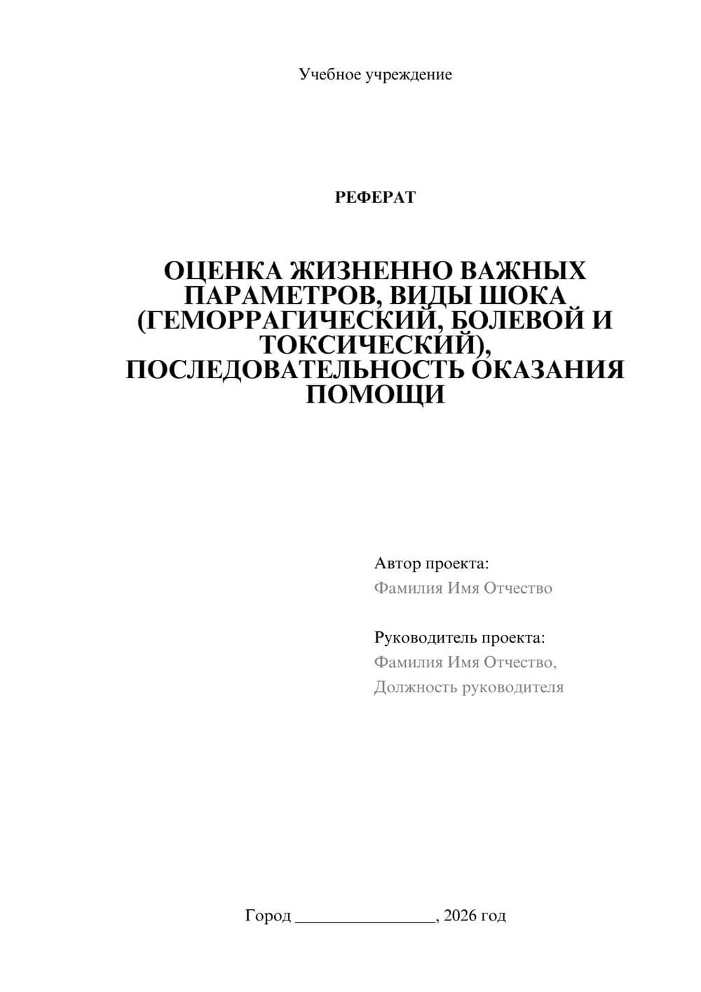 Предпросмотр реферата 1