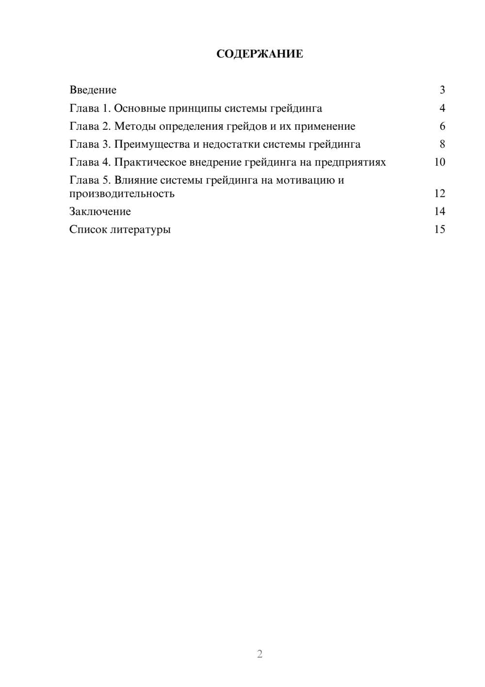 Предпросмотр доклада 2