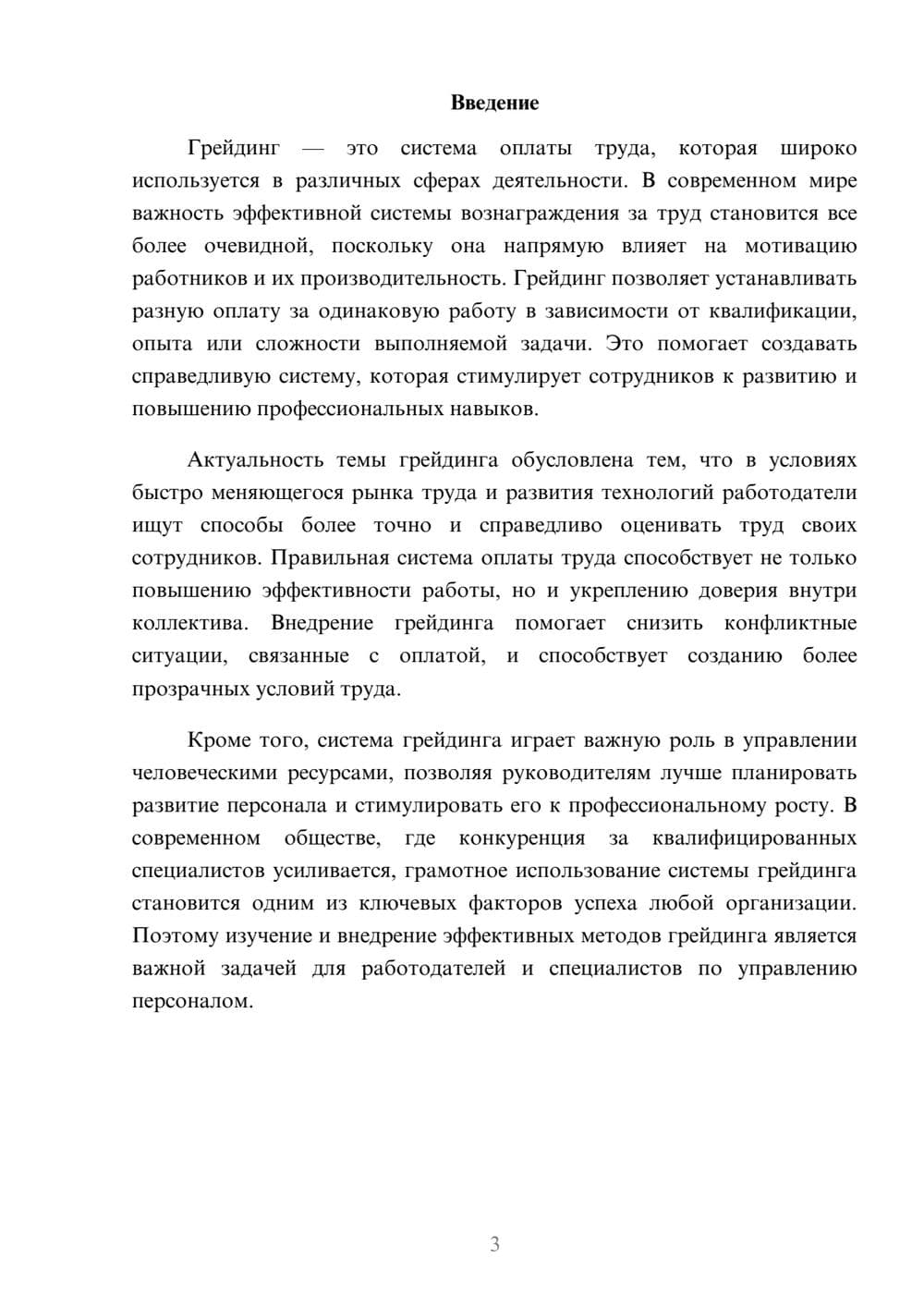 Предпросмотр доклада 3