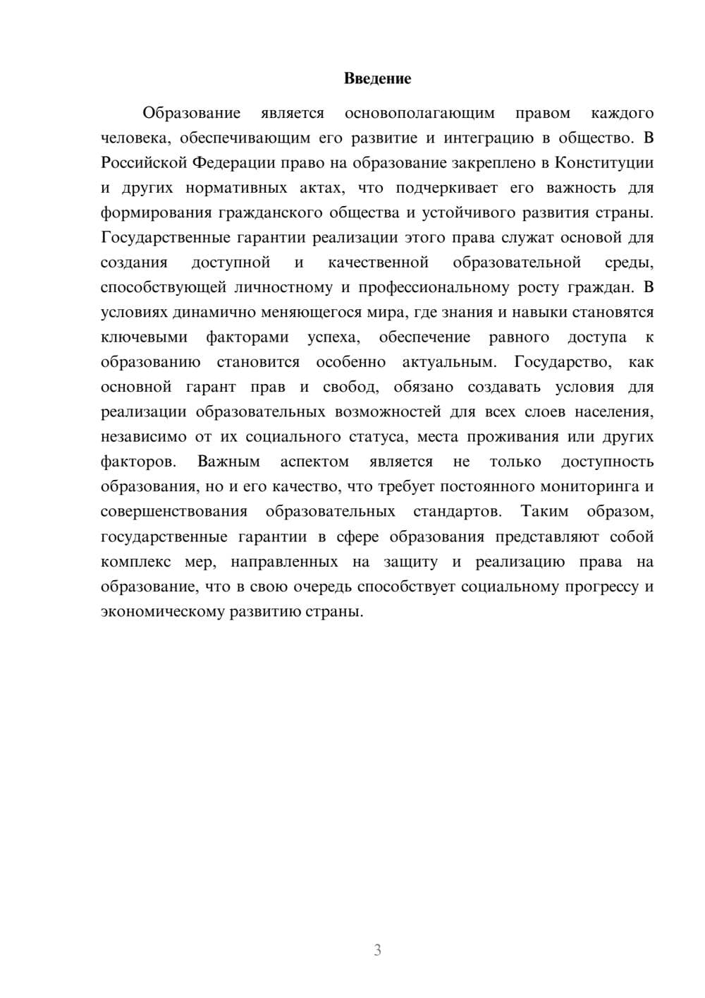 Предпросмотр реферата 3