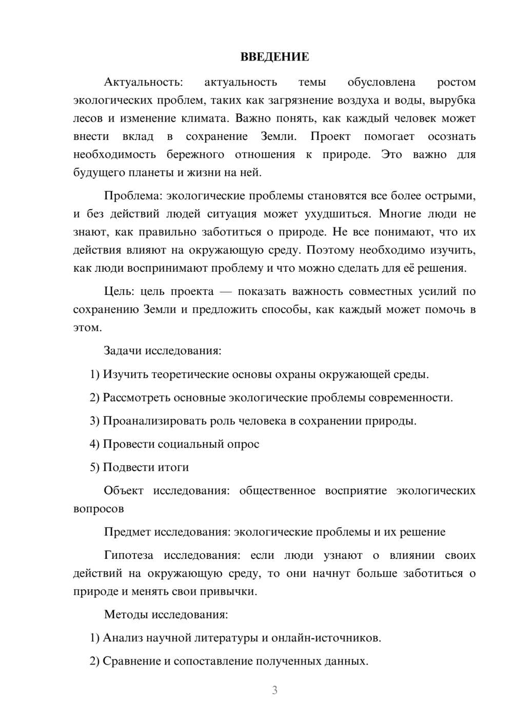 Предпросмотр проекта 3