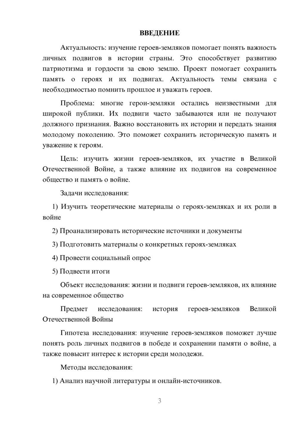 Предпросмотр проекта 3