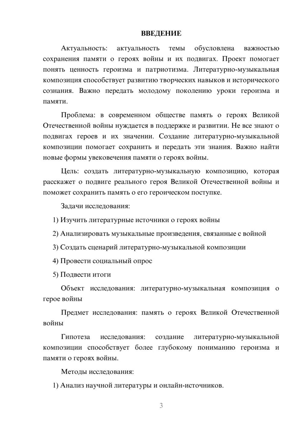 Предпросмотр проекта 3
