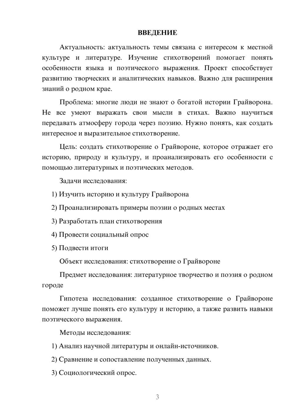 Предпросмотр проекта 3