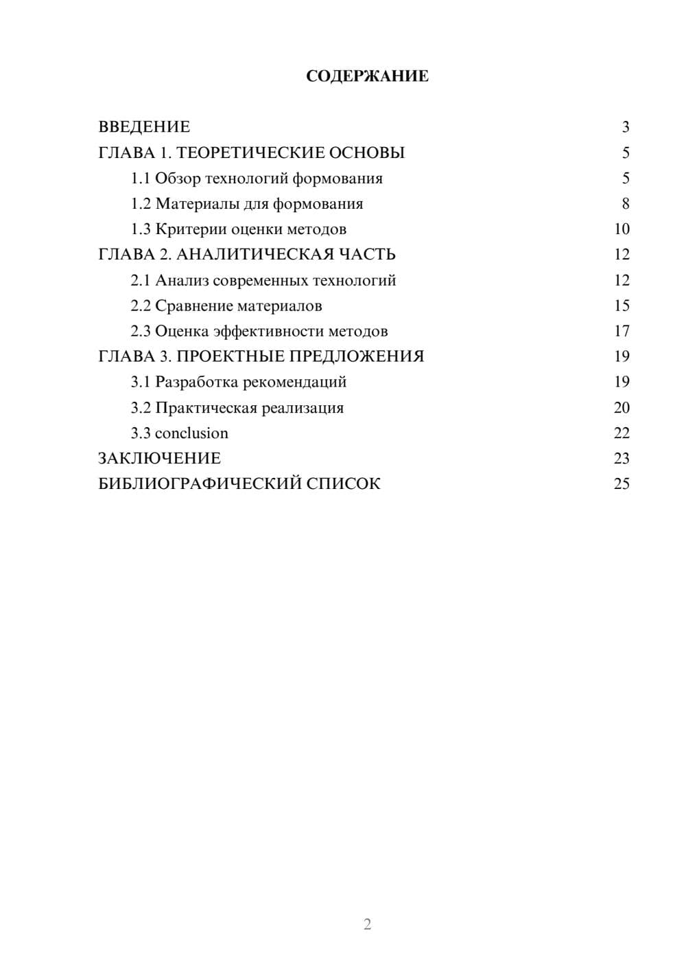 Предпросмотр курсовой работы 2