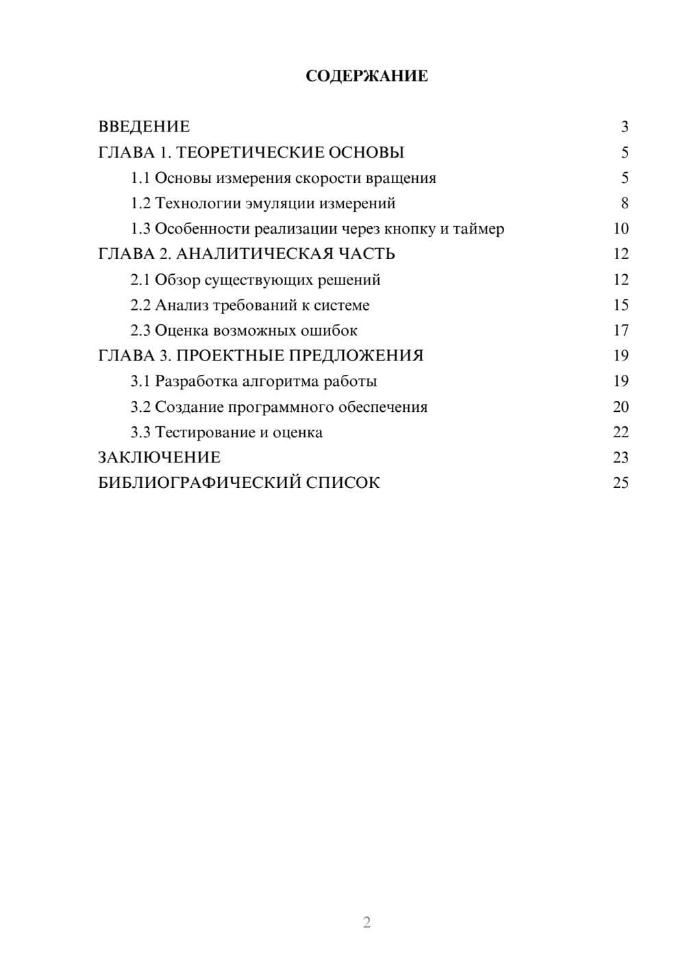 Предпросмотр курсовой работы 2
