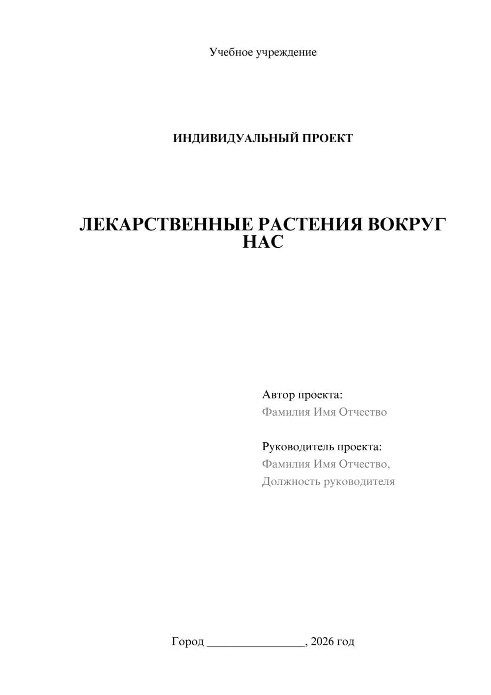 Предпросмотр проекта 1