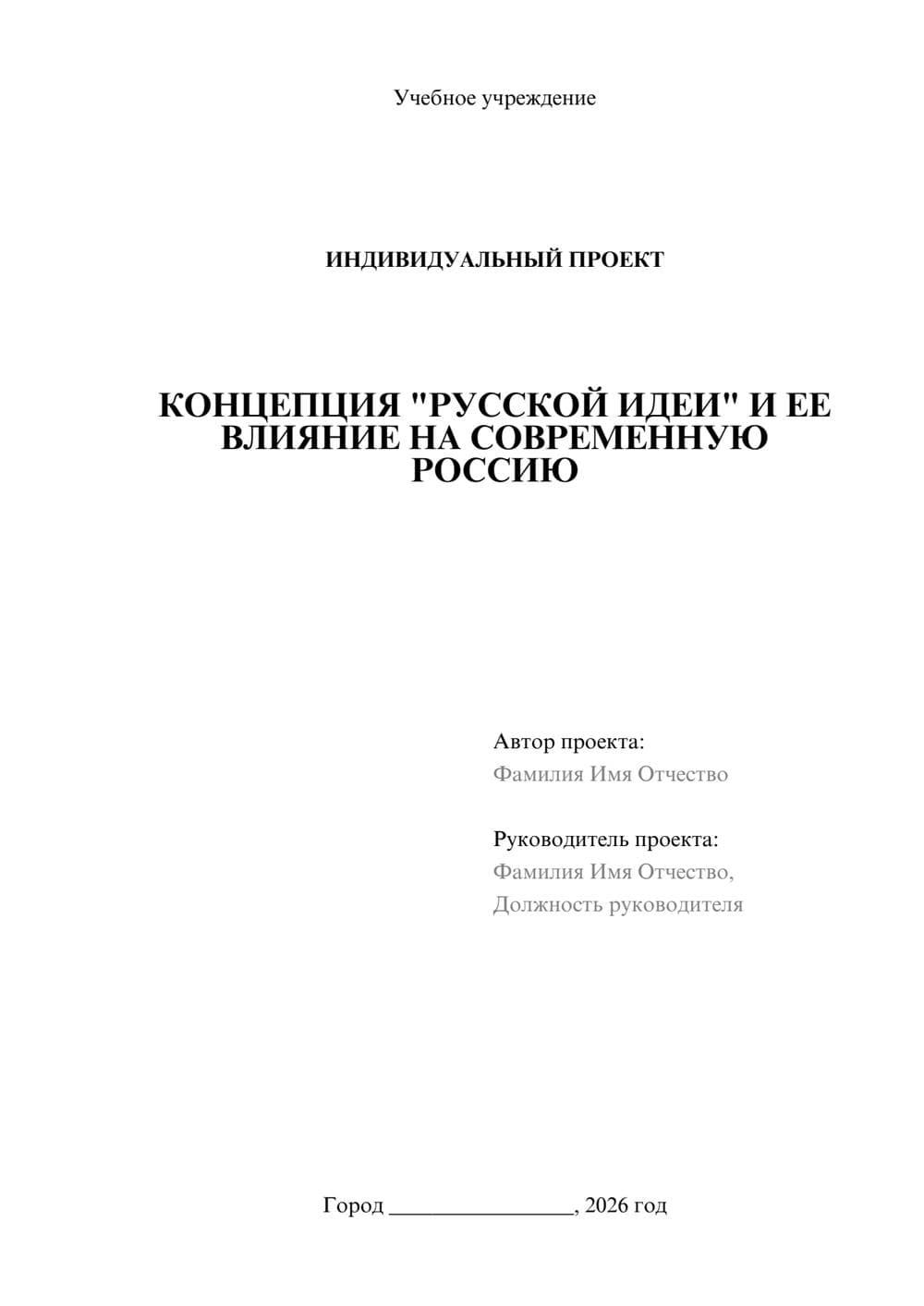 Предпросмотр проекта 1