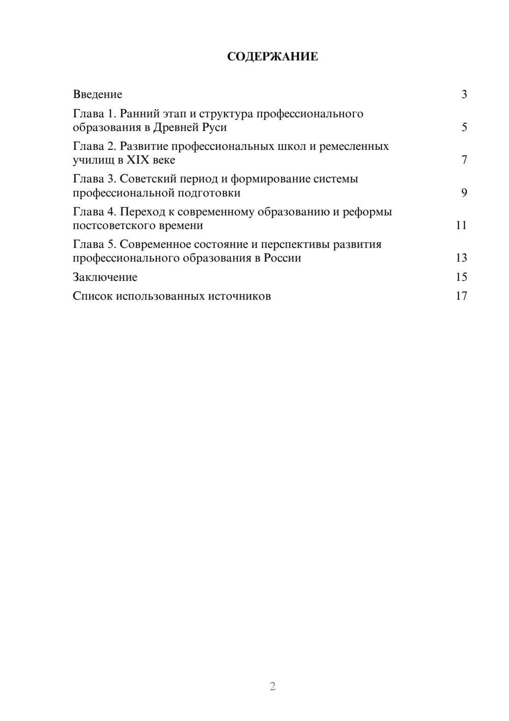 Предпросмотр реферата 2