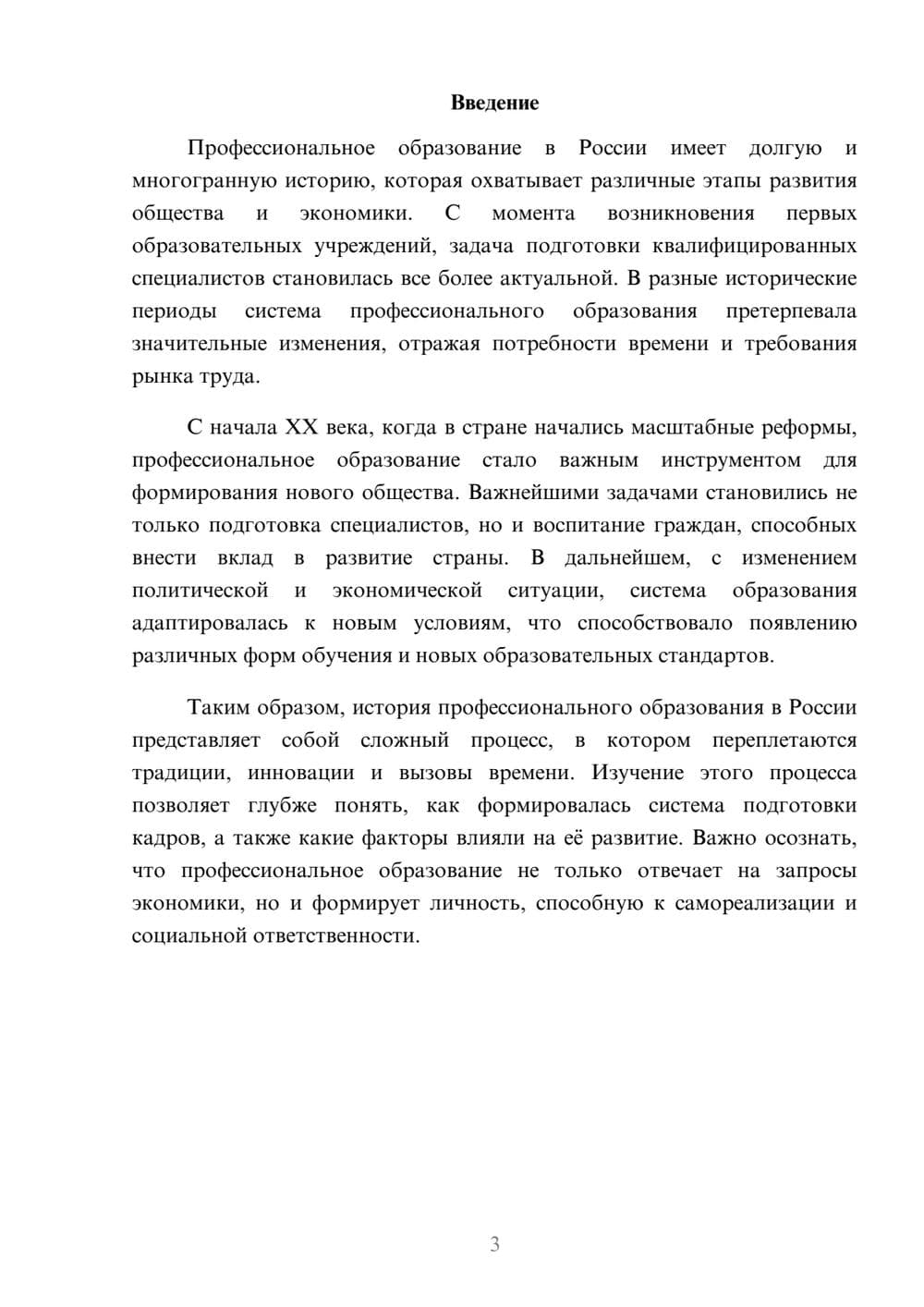 Предпросмотр реферата 3