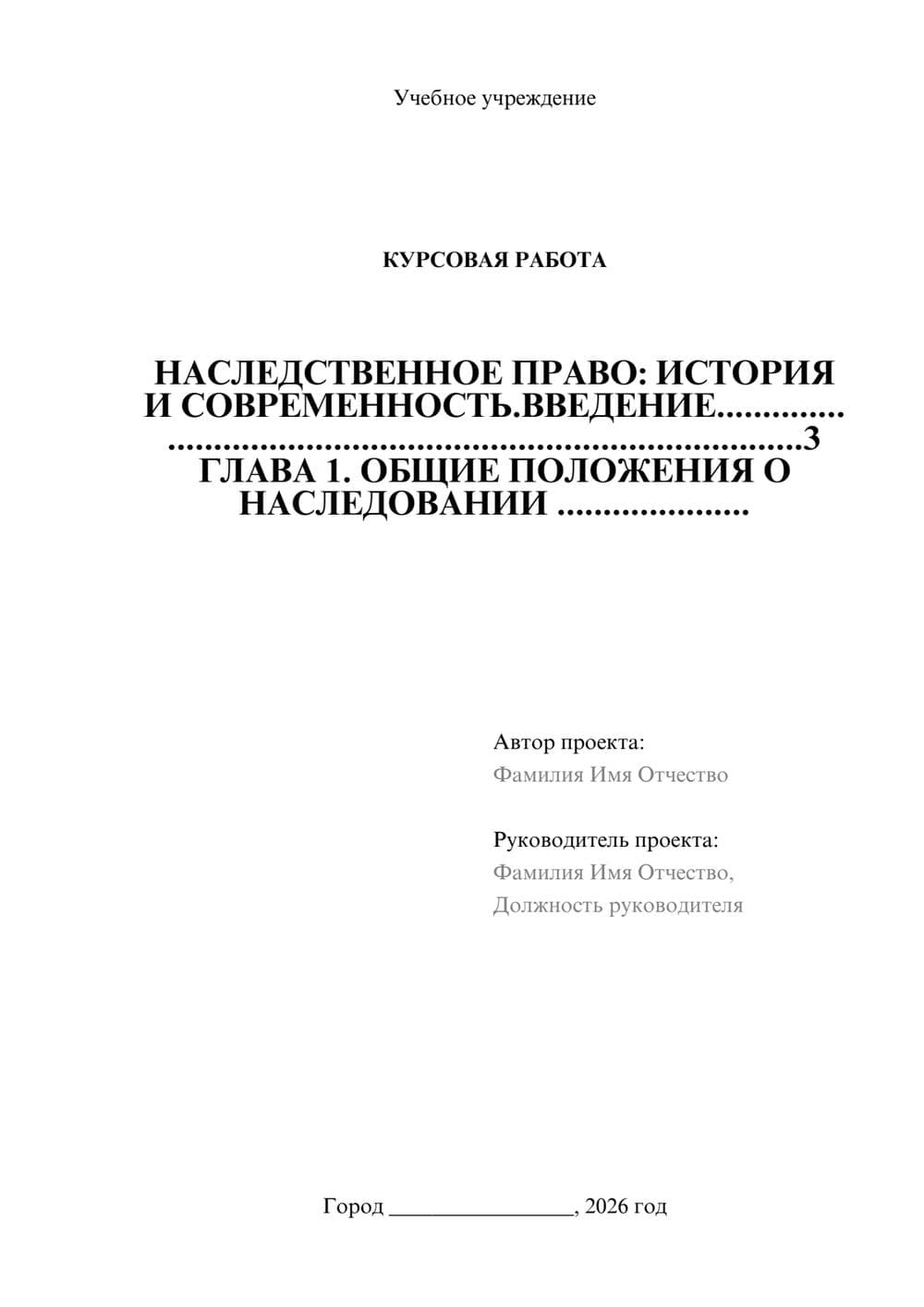 Предпросмотр курсовой работы 1