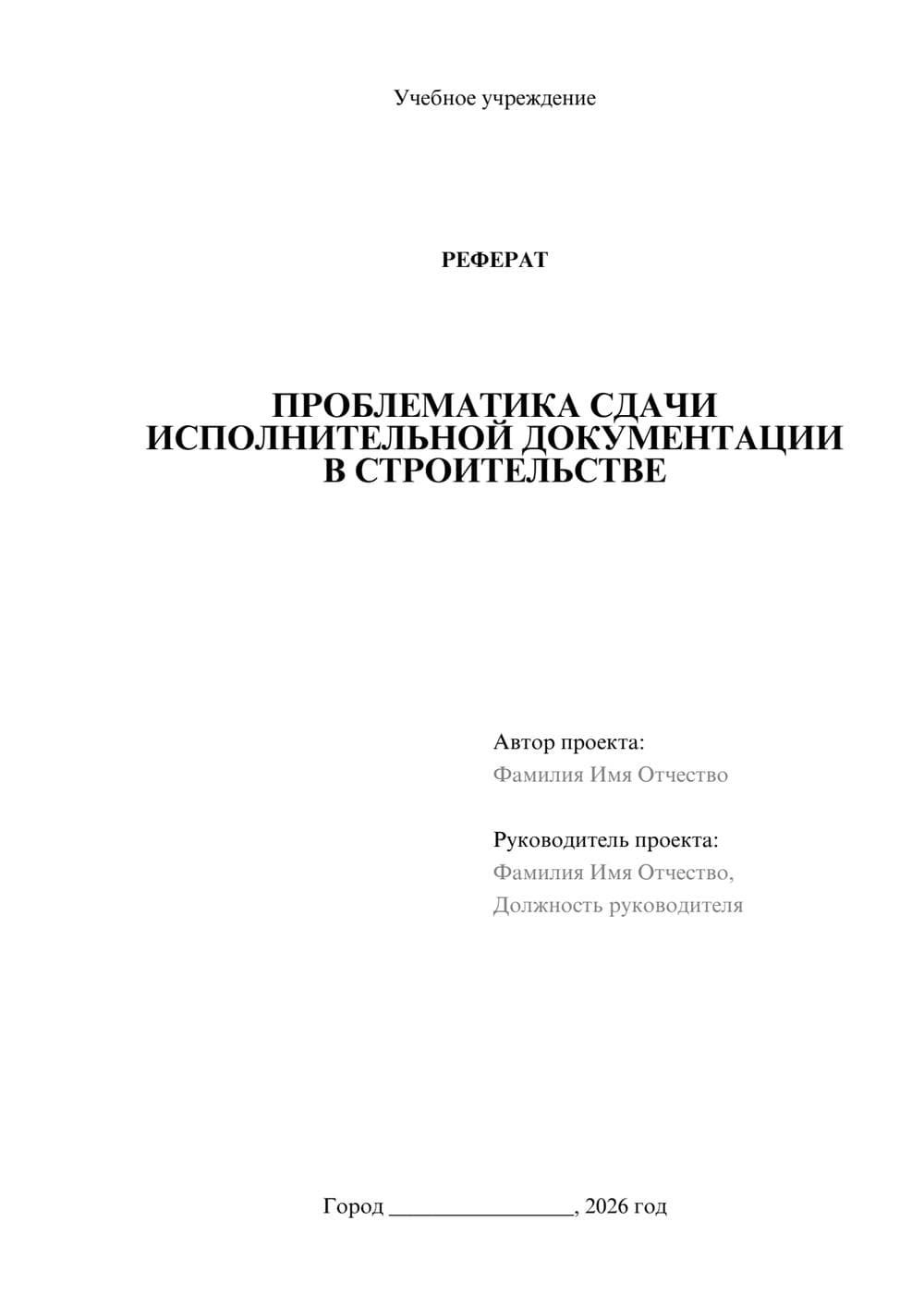 Предпросмотр реферата 1