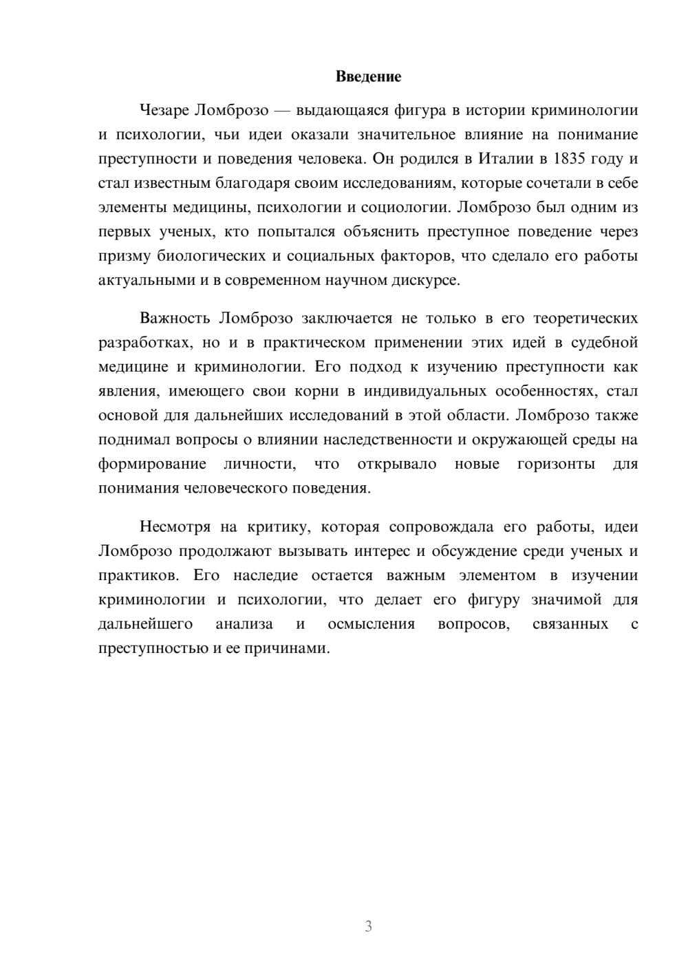 Предпросмотр реферата 3