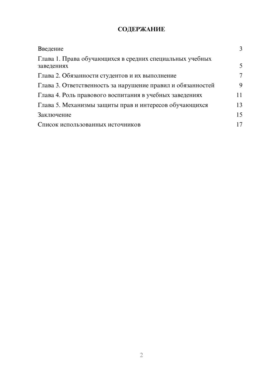 Предпросмотр реферата 2