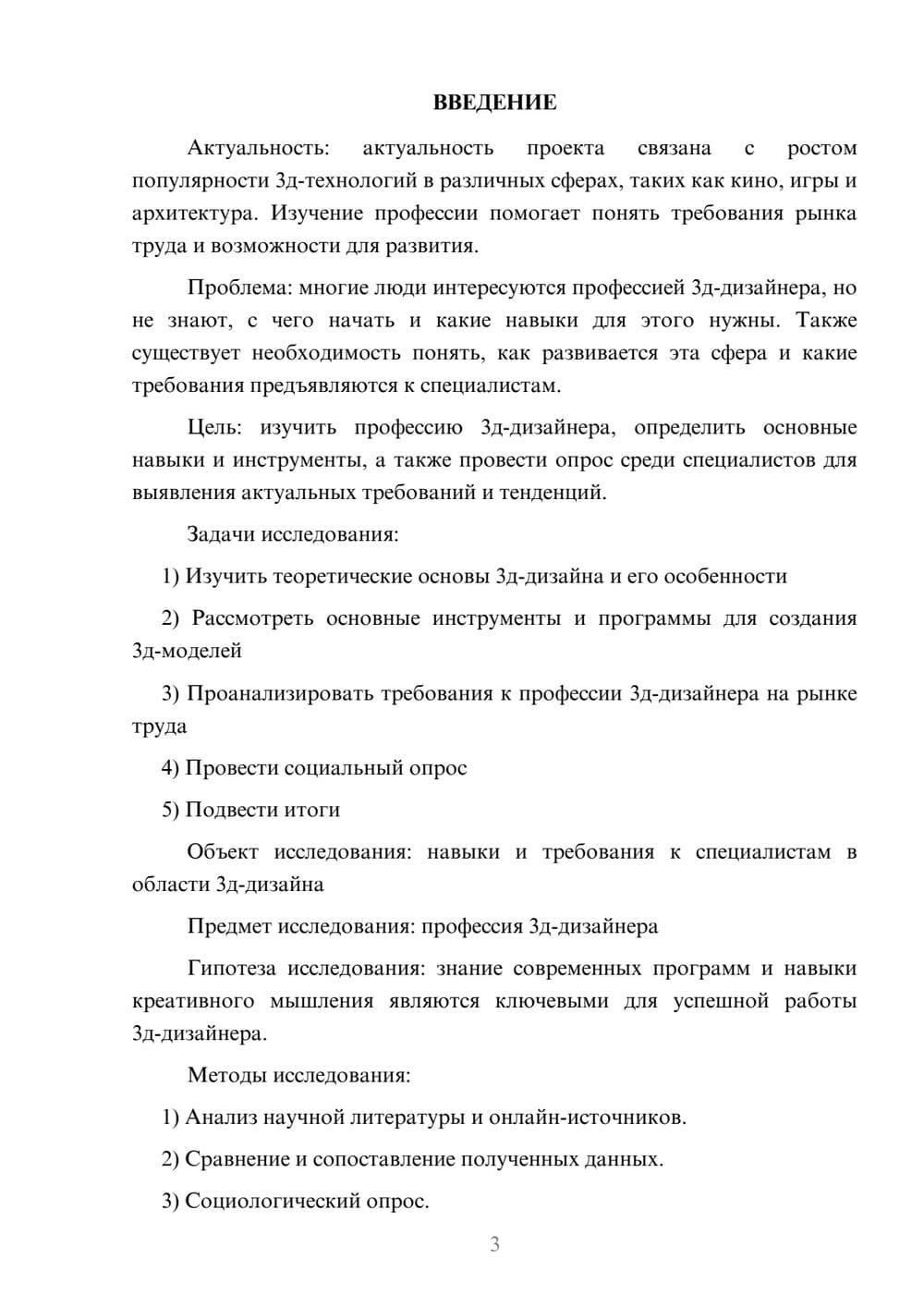 Предпросмотр проекта 3