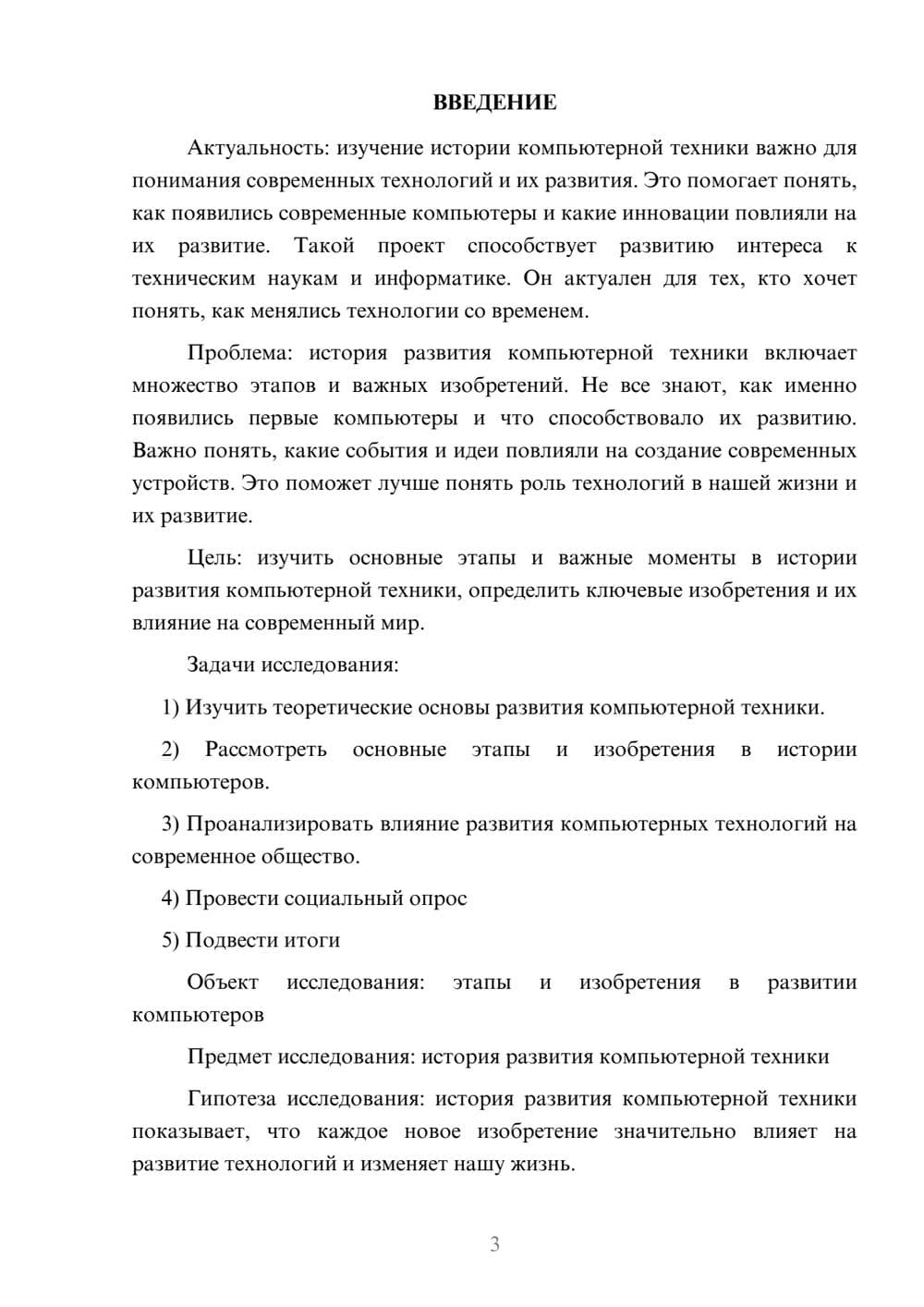 Предпросмотр проекта 3