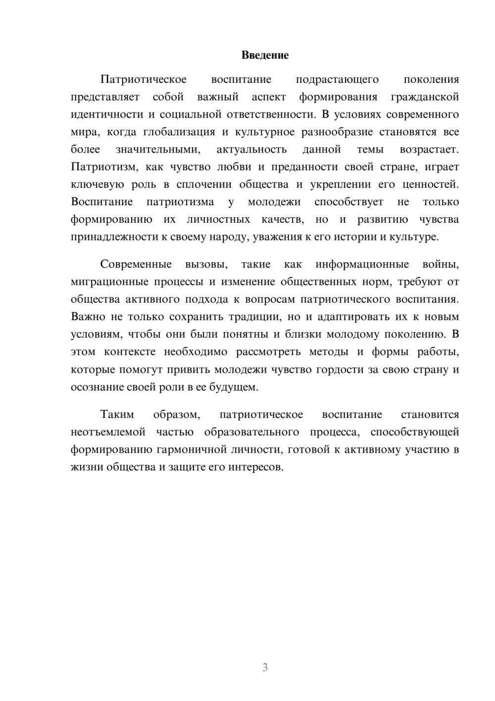 Предпросмотр реферата 3