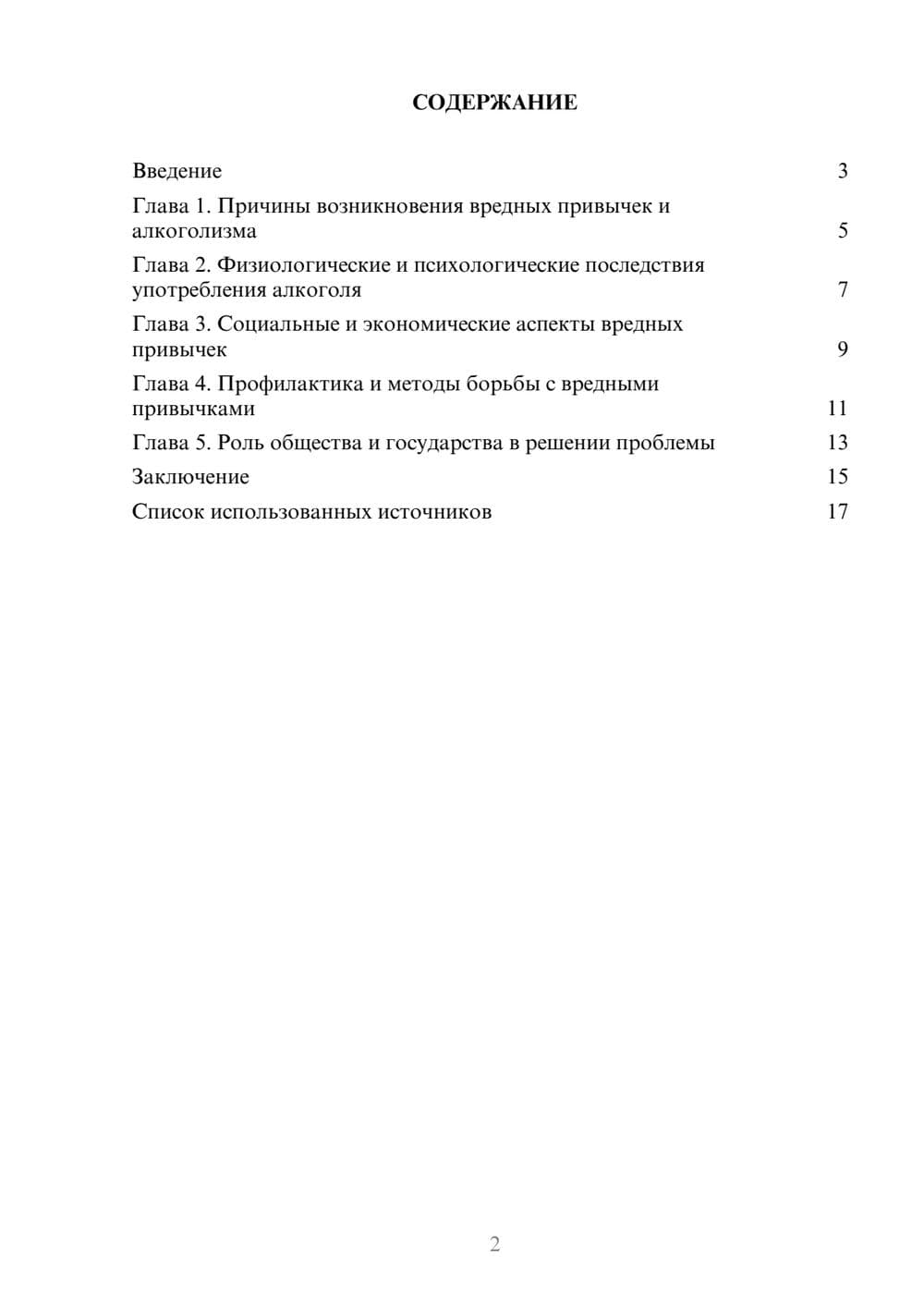Предпросмотр реферата 2
