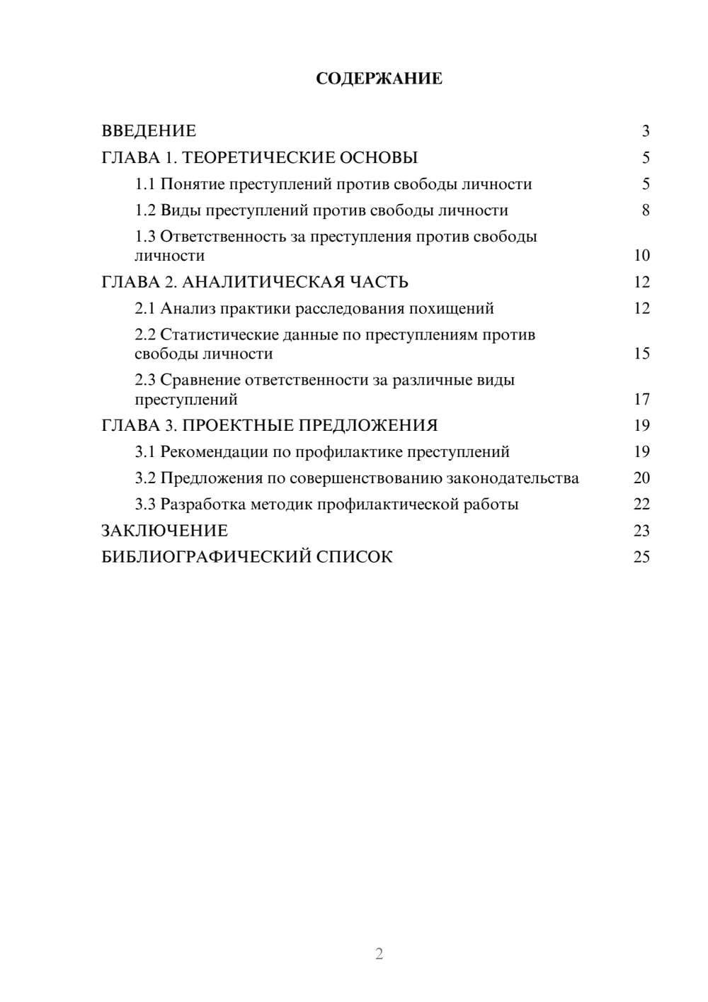 Предпросмотр курсовой работы 2