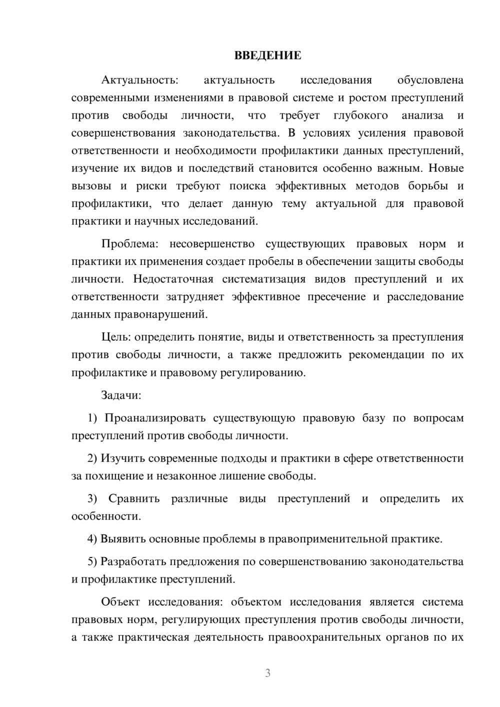 Предпросмотр курсовой работы 3