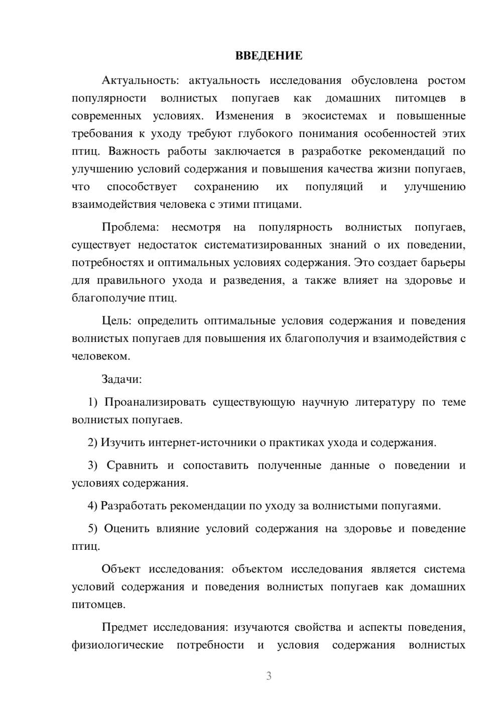 Предпросмотр курсовой работы 3