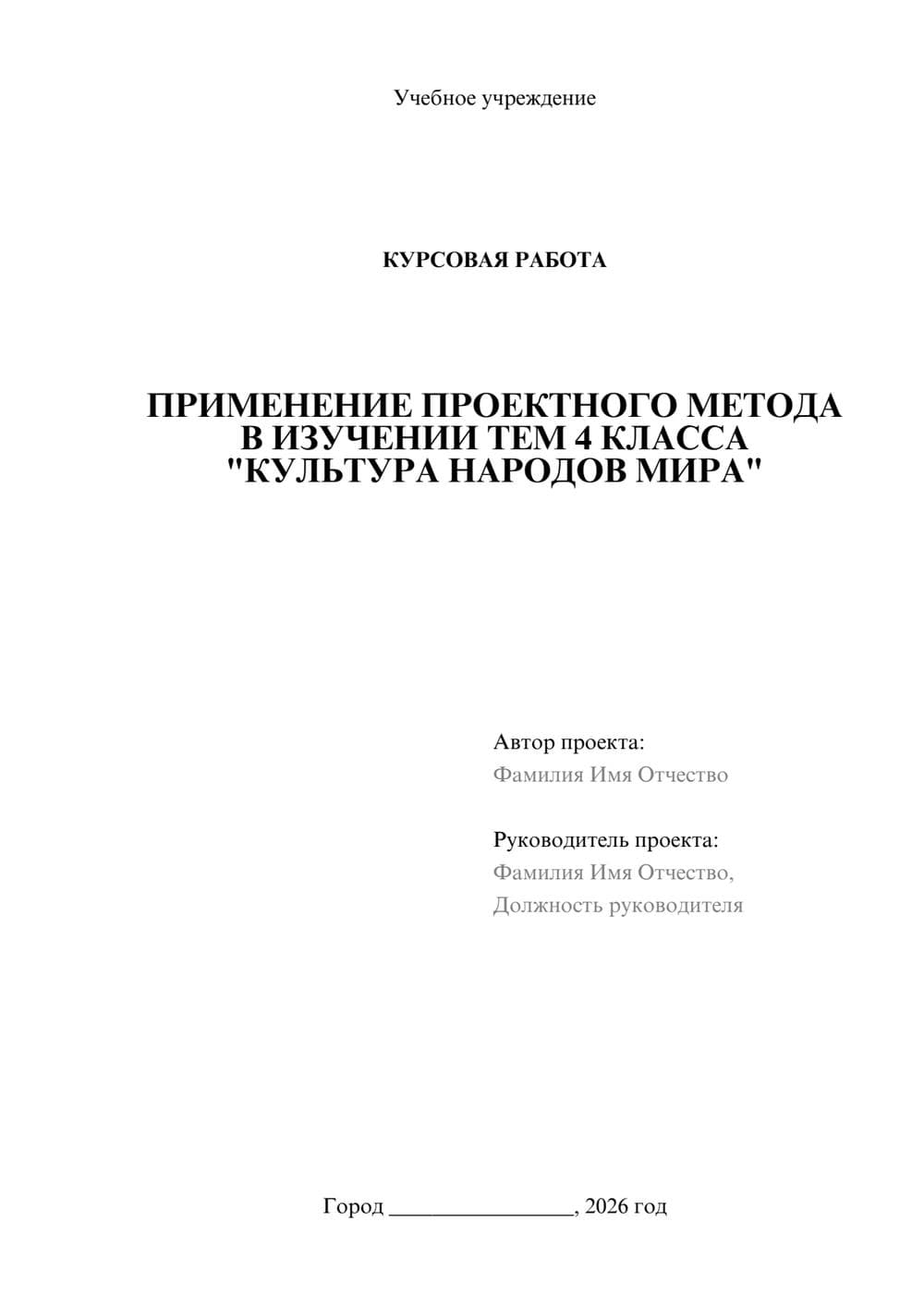Предпросмотр курсовой работы 1
