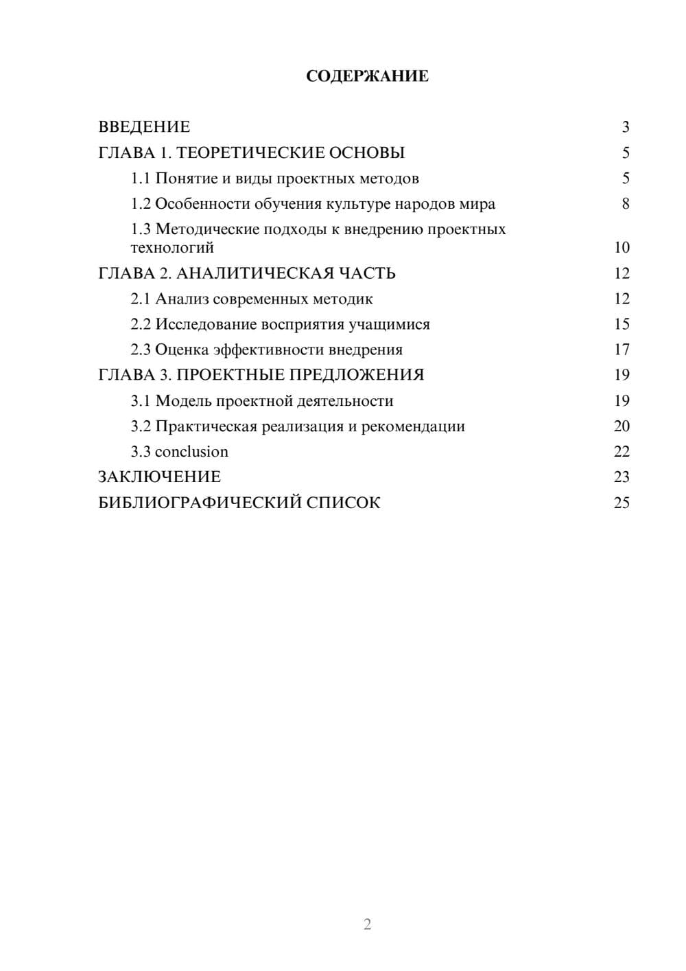 Предпросмотр курсовой работы 2