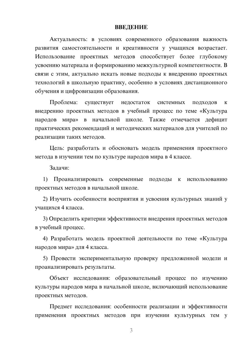 Предпросмотр курсовой работы 3