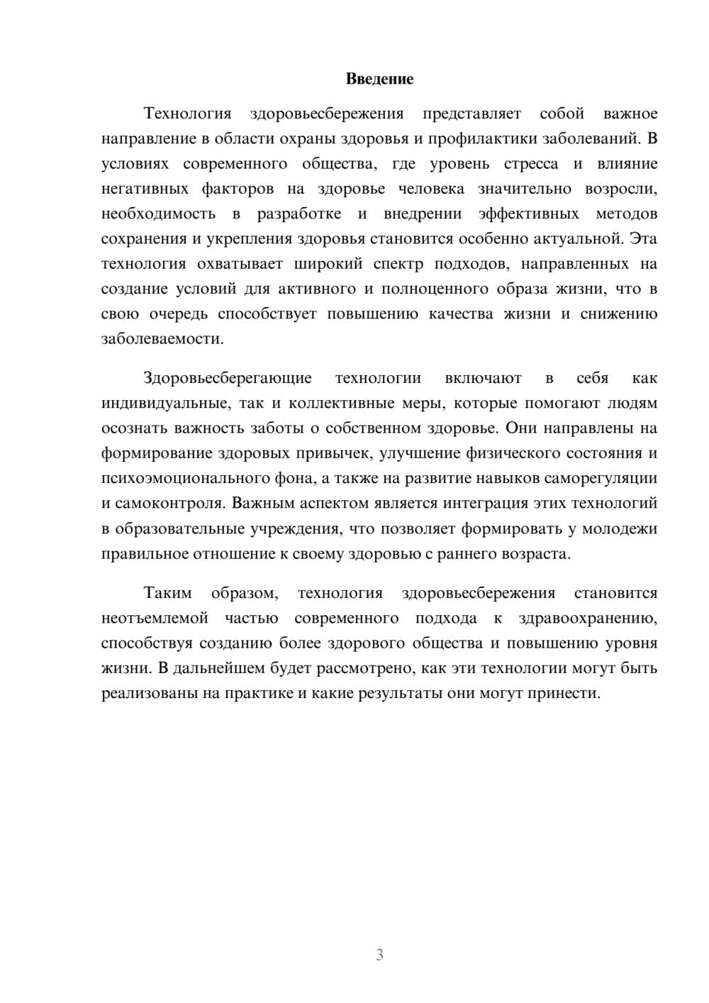 Предпросмотр реферата 3