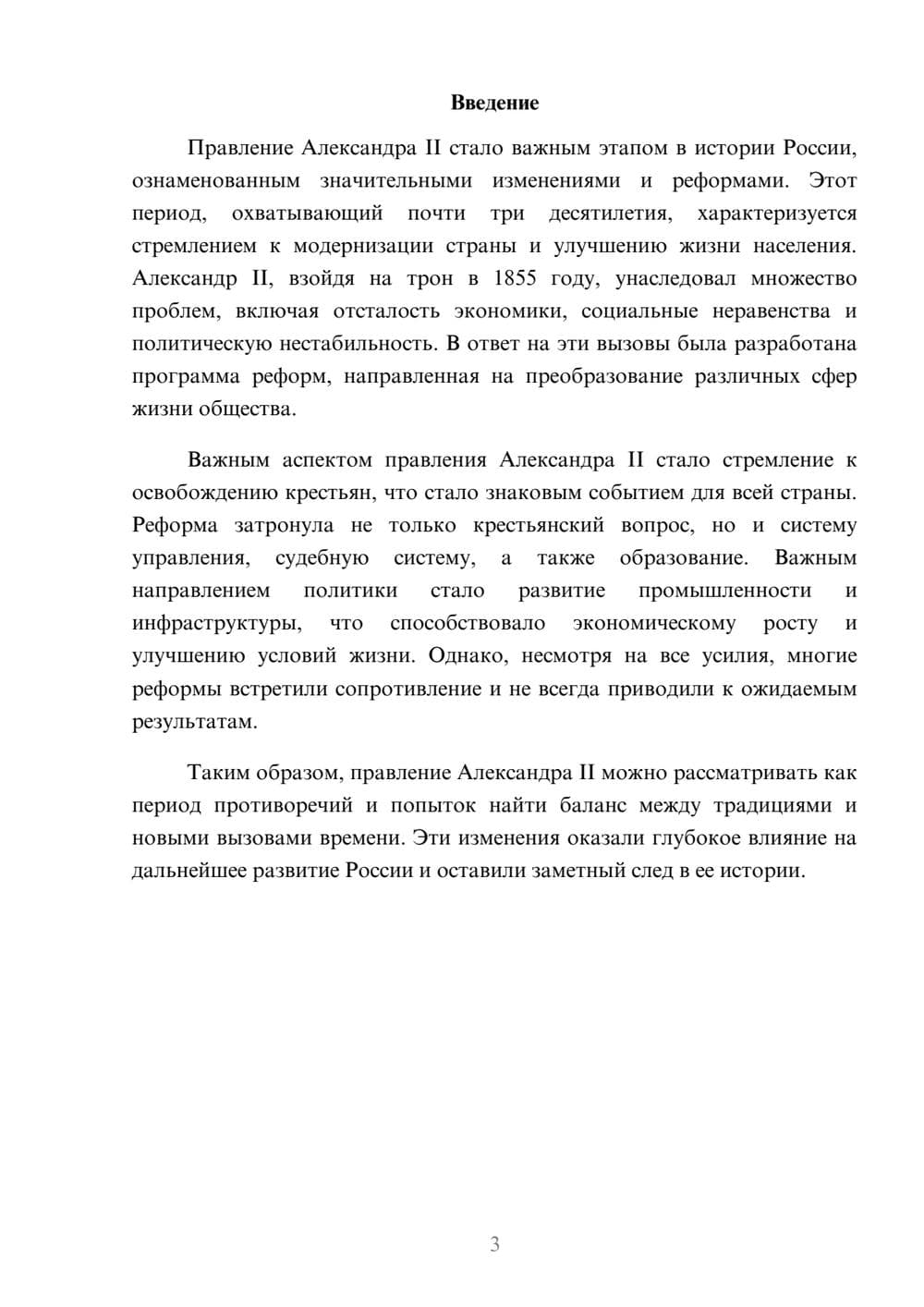 Предпросмотр реферата 3