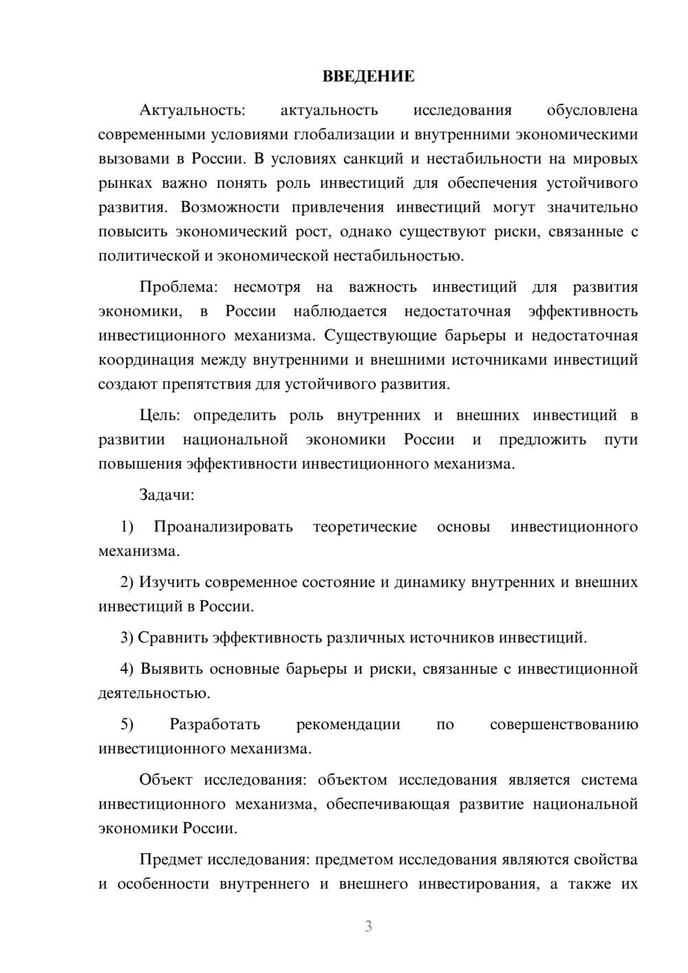 Предпросмотр курсовой работы 3