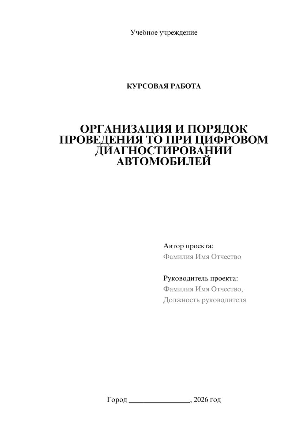 Предпросмотр курсовой работы 1