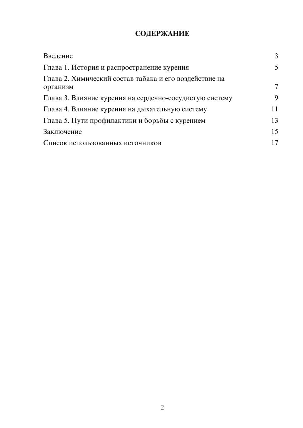 Предпросмотр реферата 2