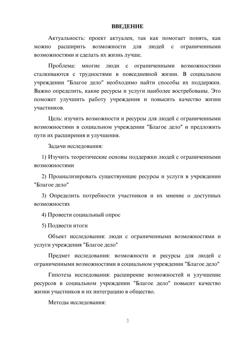 Предпросмотр проекта 3