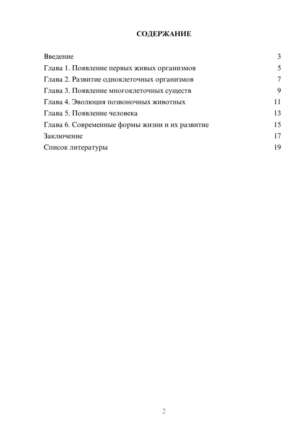 Предпросмотр доклада 2